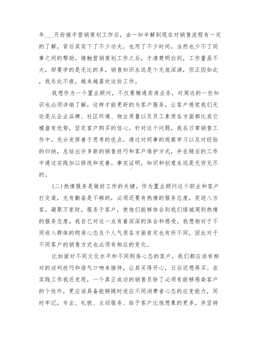 2022年营销策划个人工作总结范文(DOC 14页).doc_第2页