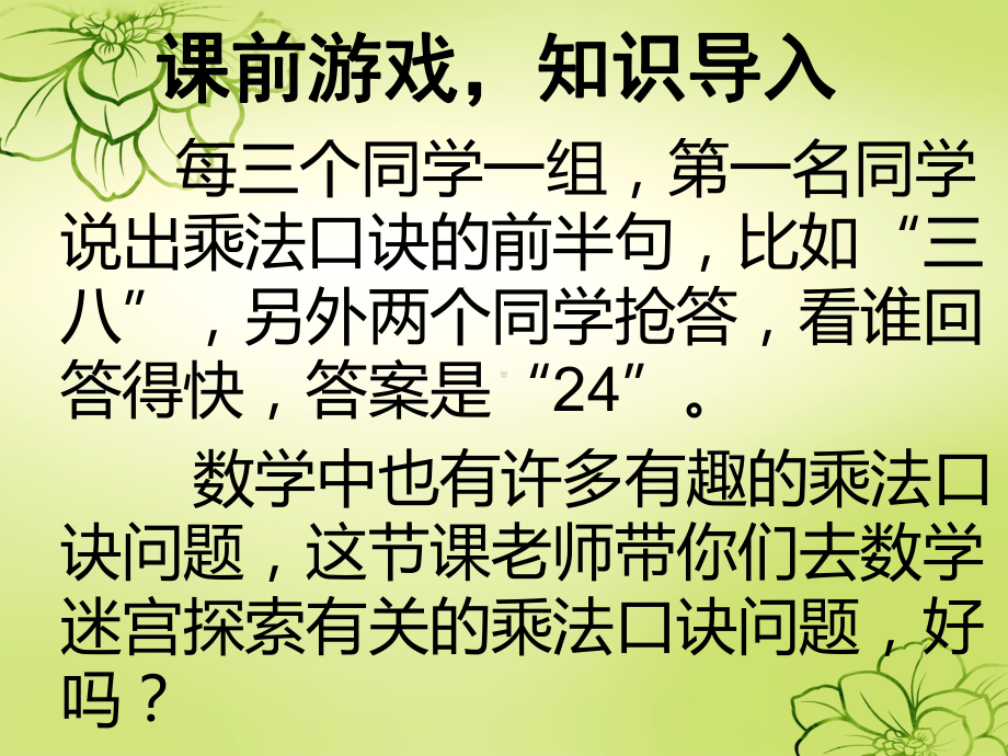 小学数学《乘法口诀(一)》课件.ppt_第2页