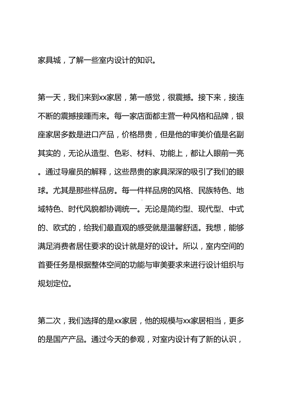 2021室内设计顶岗实习报告(标准版)(DOC 39页).docx_第3页