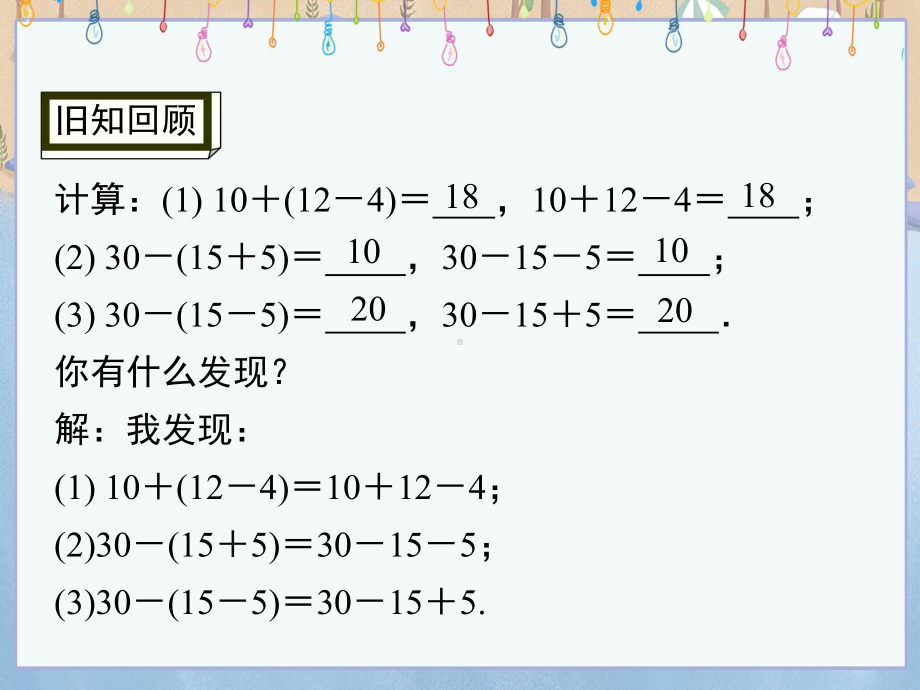 沪科版七年级上册数学《第2章-整式加减2-2-整式加减第2课时-去括号、添括号》课件.pptx_第3页