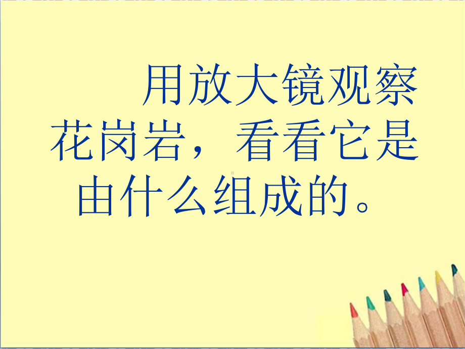 教科版四年级科学下册第四单元2岩石的组成课件.pptx_第3页