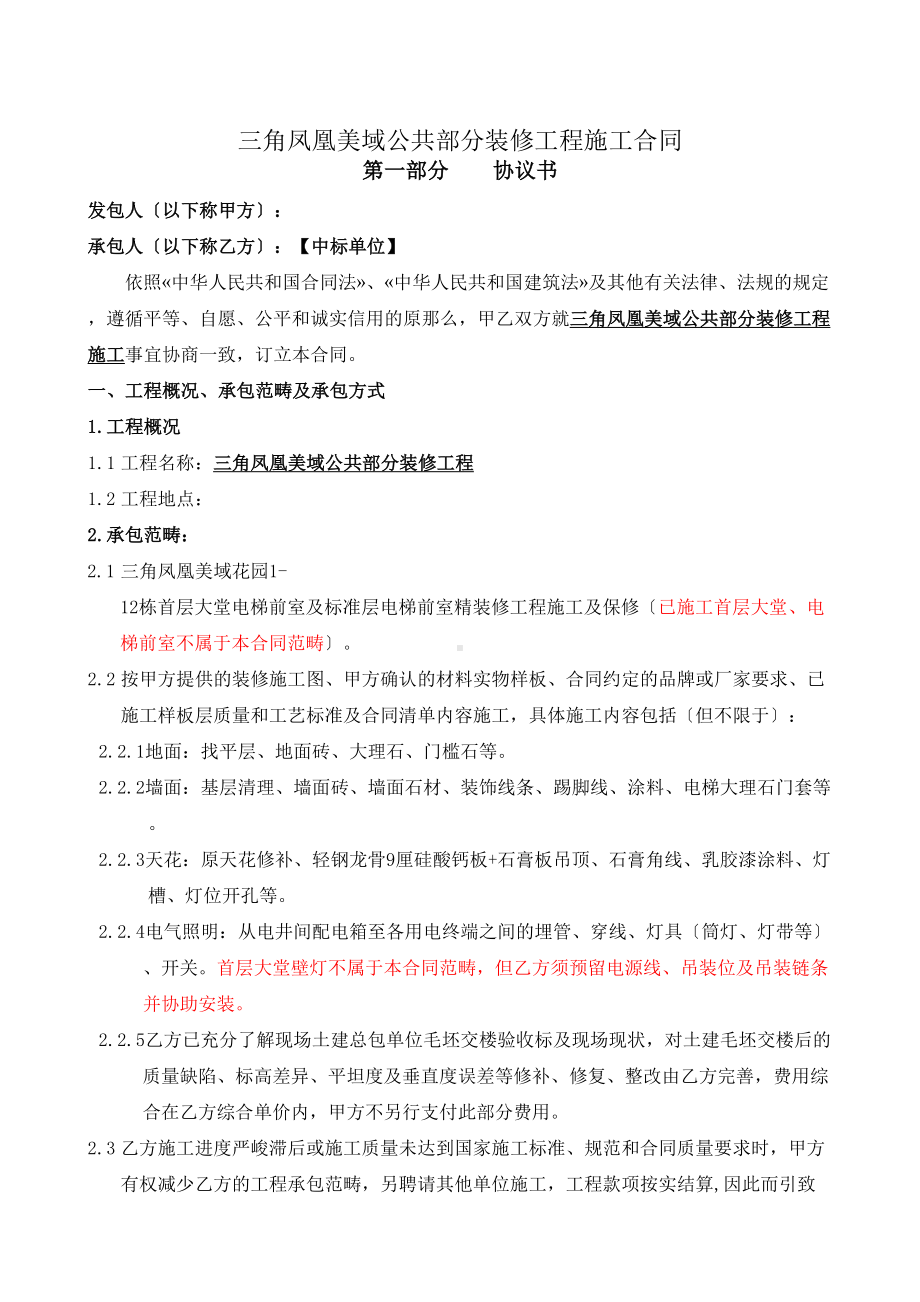 XX公共部分装修工程合同(DOC 50页).docx_第2页