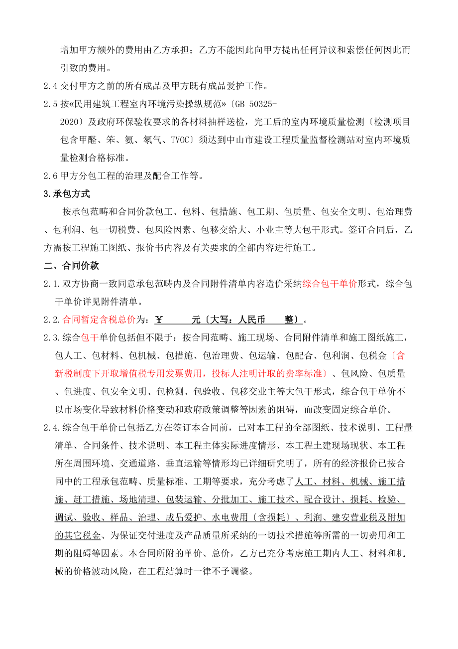 XX公共部分装修工程合同(DOC 50页).docx_第3页