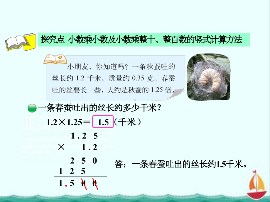 北师大版四年级下册数学17-蚕丝课件教学课件.ppt_第2页