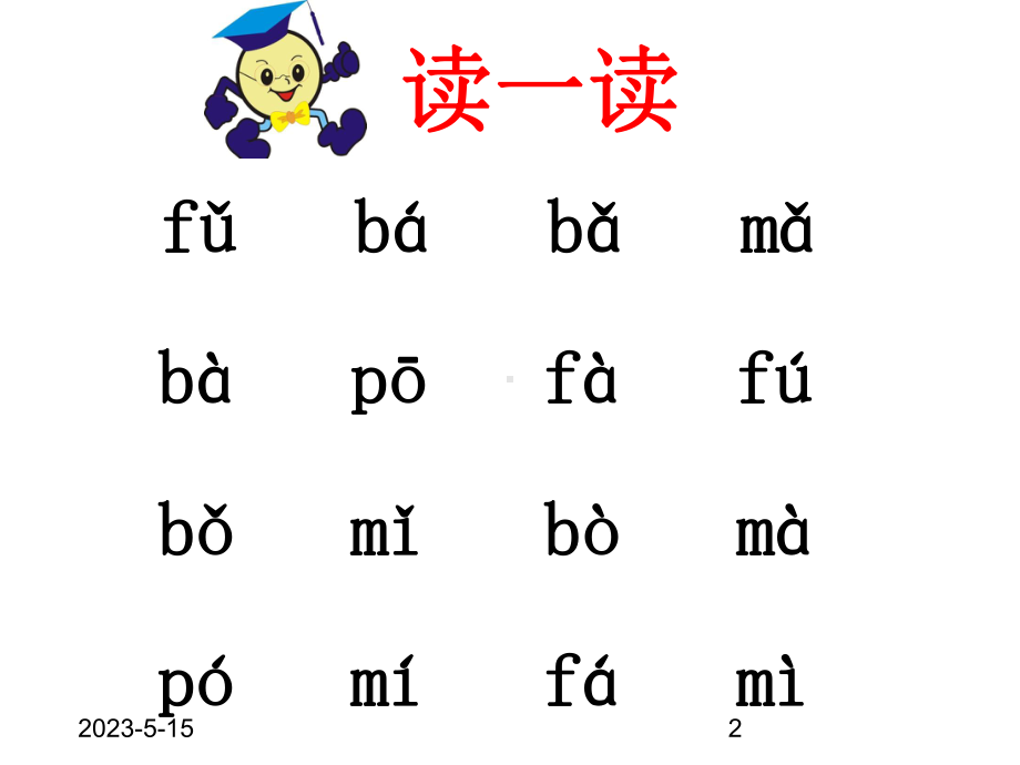 最新部编版一年级上册语文课件：(课文朗读视频3)d-t-n-l.ppt_第2页