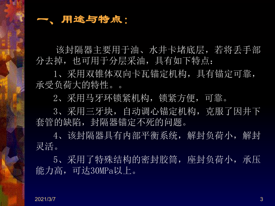 各种封隔器的特点与原课件.ppt_第3页