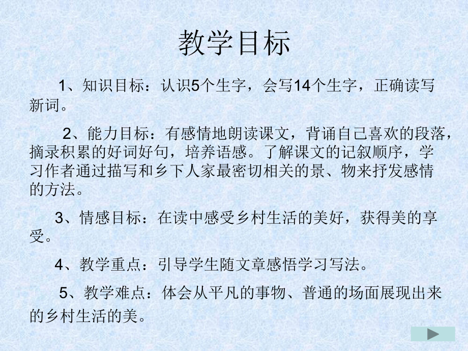 四年级语文下册《乡下人家》说课课件.ppt_第3页