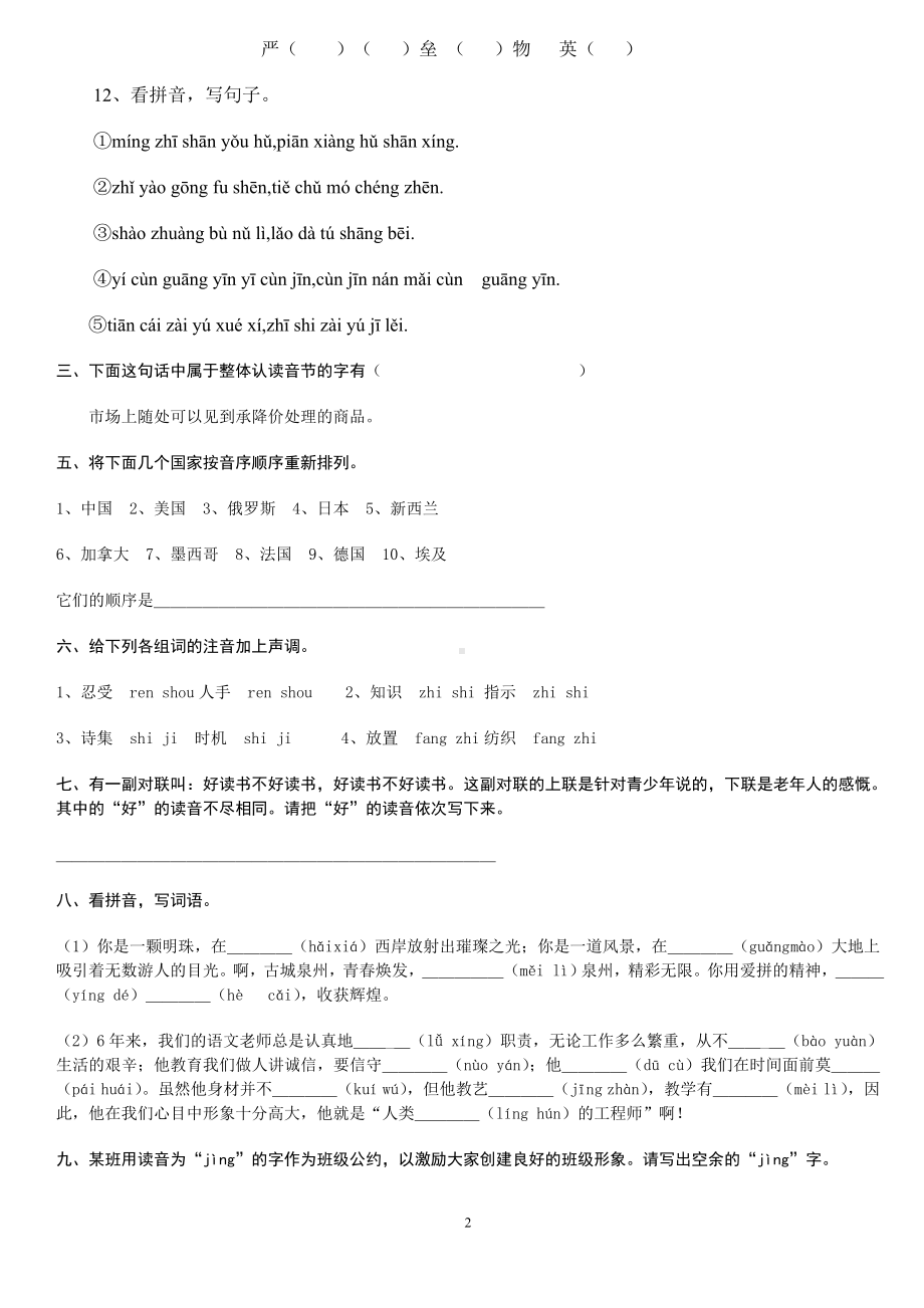 小学毕业复习拼音练习题.doc_第2页