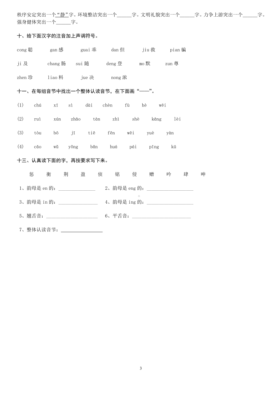 小学毕业复习拼音练习题.doc_第3页