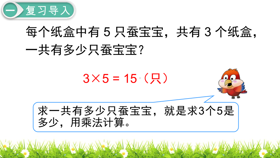 最新人教版小学数学二年级下册《表内除法(一)：解决问题》课件.pptx_第2页