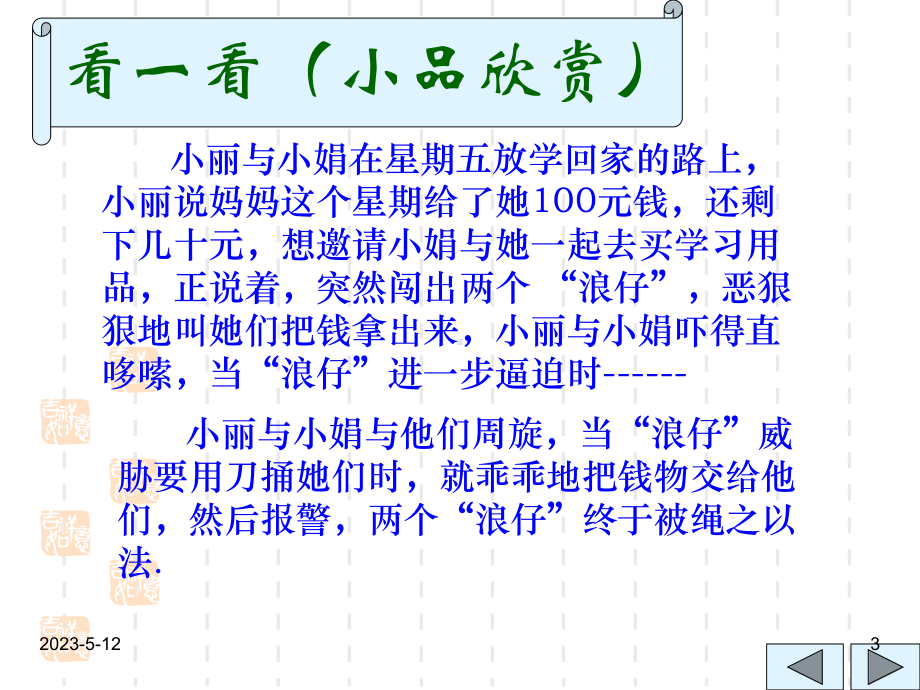 最新班主任德育主题班会法制教育：用智慧和法律保护自己课件.ppt_第3页