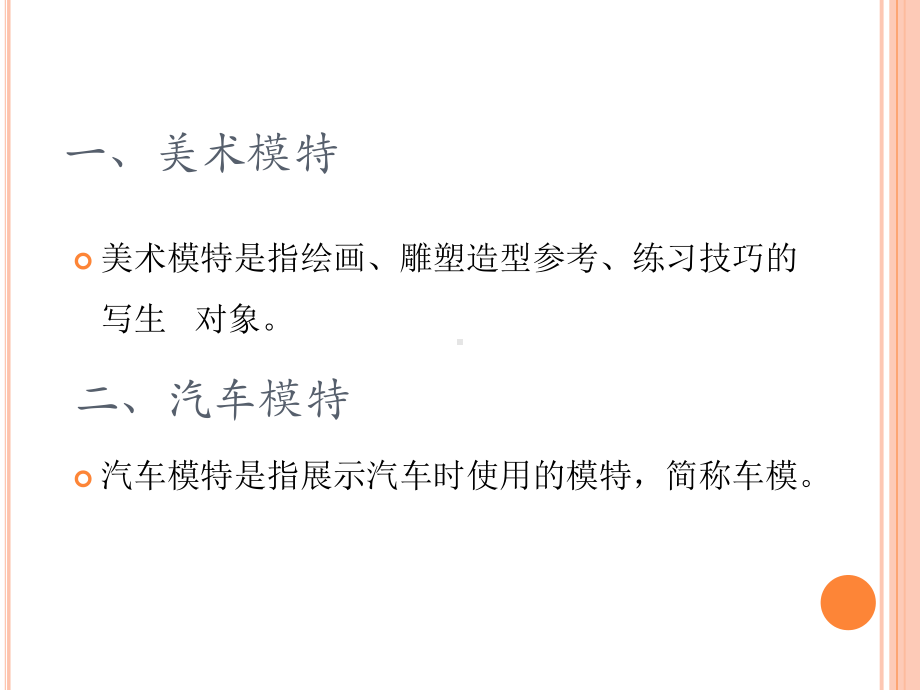 服装表演概论41模特的分类41-模特的分类课件.pptx_第2页