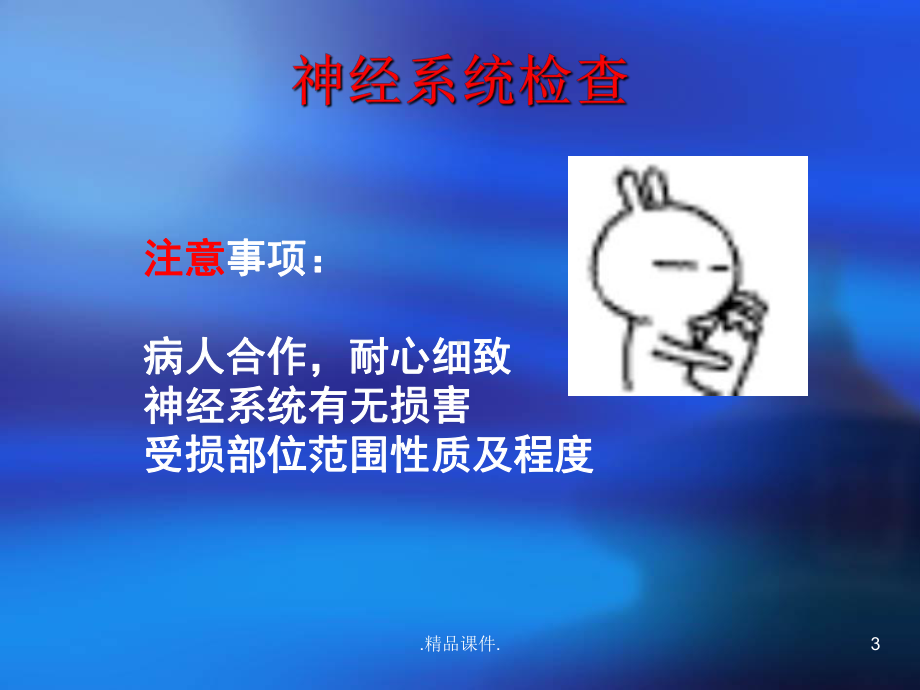 定稿神经科查体课件.ppt_第3页