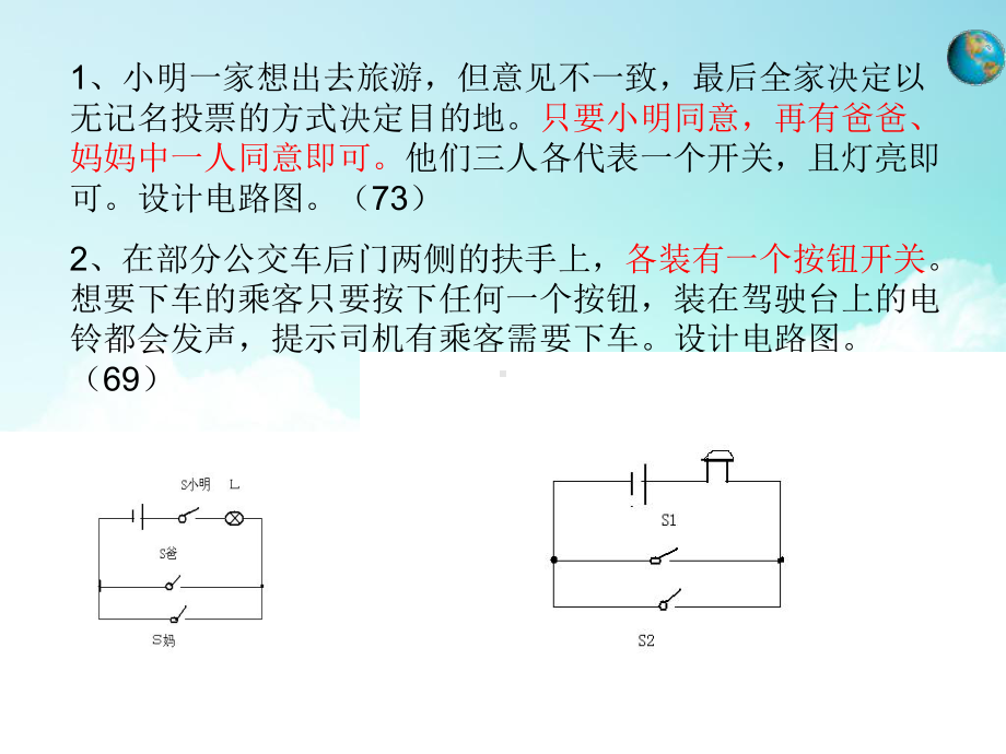 根据要求设计电路课件.ppt_第3页