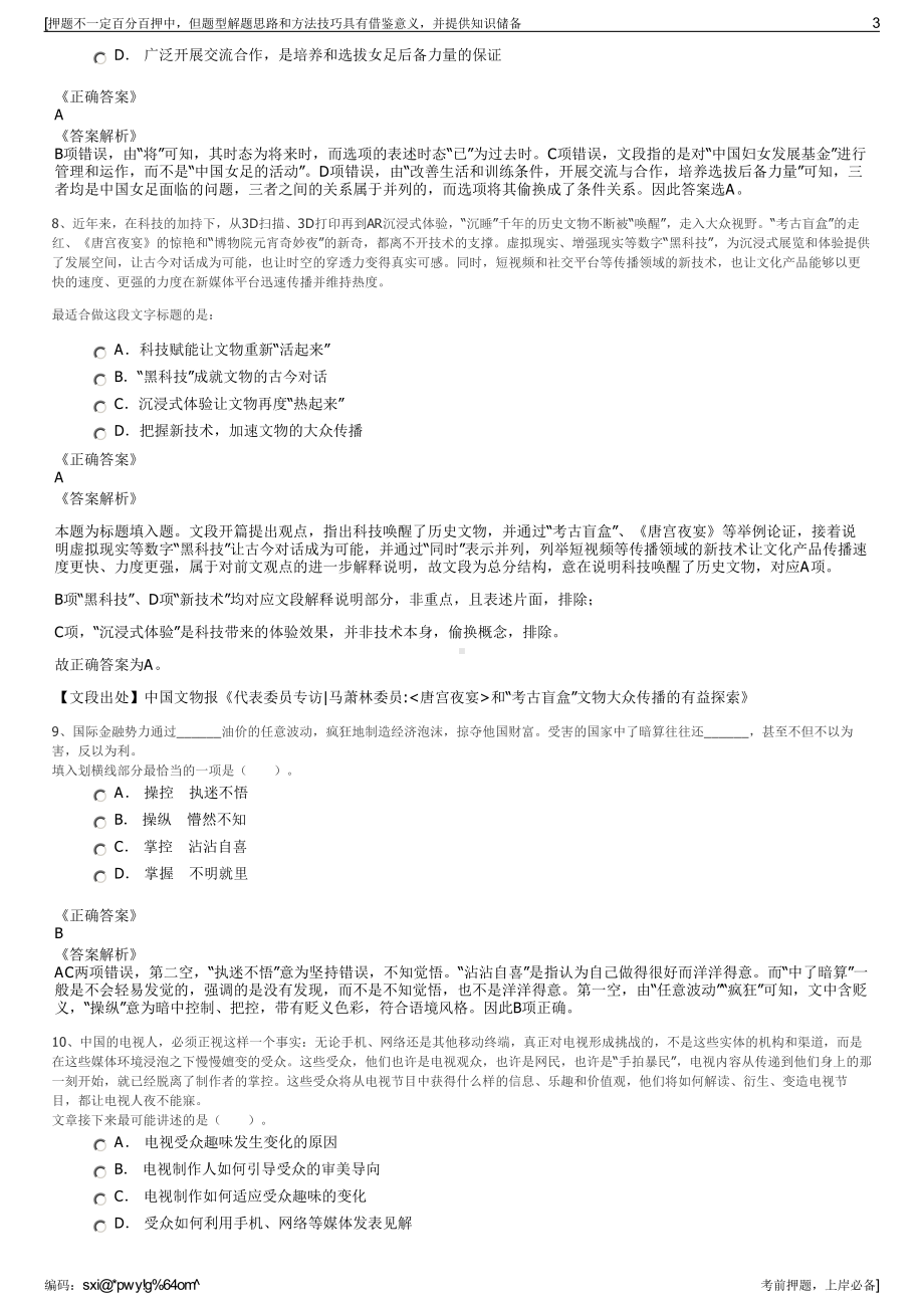 2023年中国铁路成都局集团招聘笔试冲刺题（带答案解析）.pdf_第3页