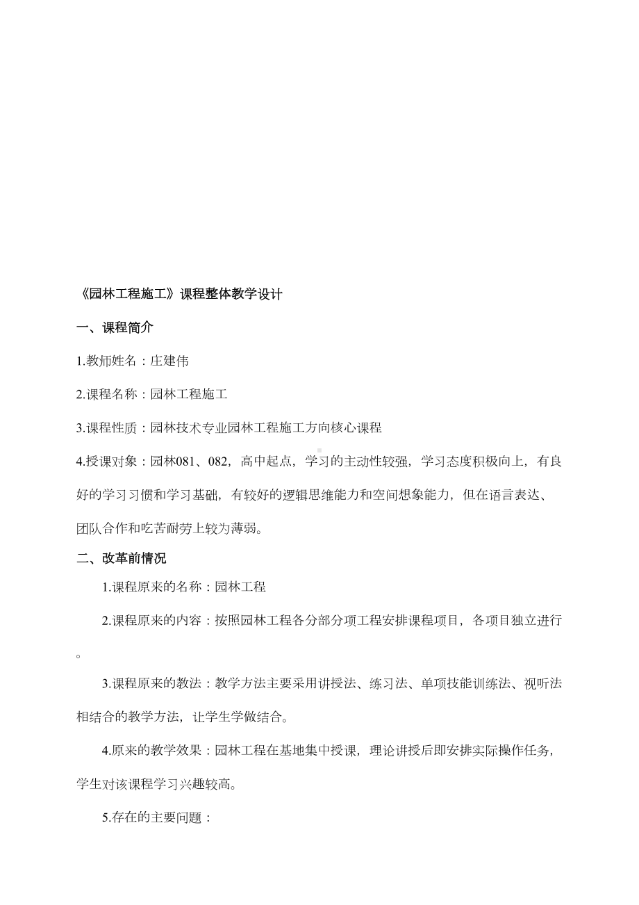 《园林工程施工》课程整体教学设计(DOC 19页).doc_第1页