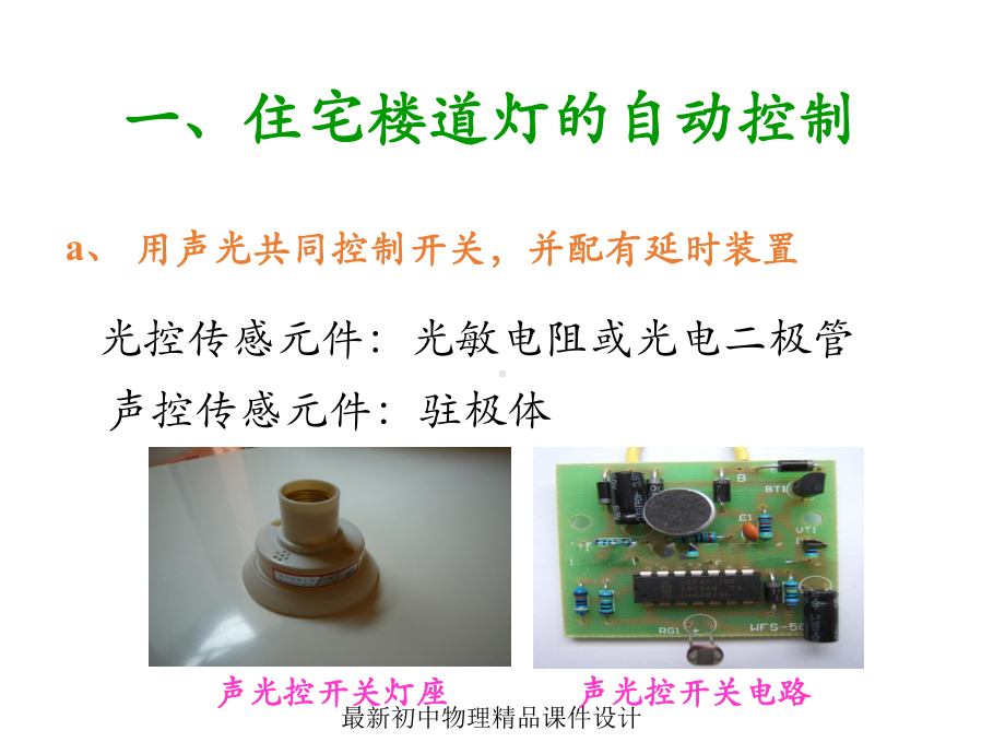 最新教科初中物理九下《94-家庭生活自动化、智能化》课件.ppt_第2页