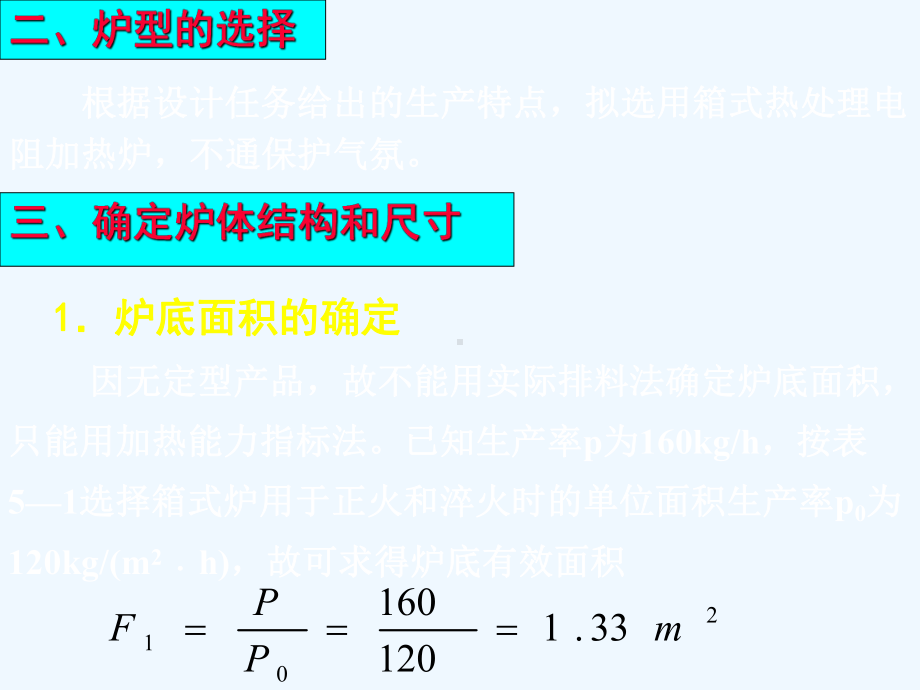 热处理电阻炉设计计算举例教学提纲课件.ppt_第3页