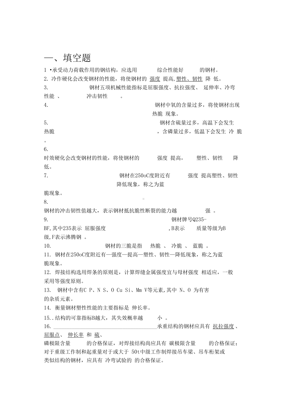 XX大学钢结构设计原理题库及答案(DOC 46页).docx_第1页