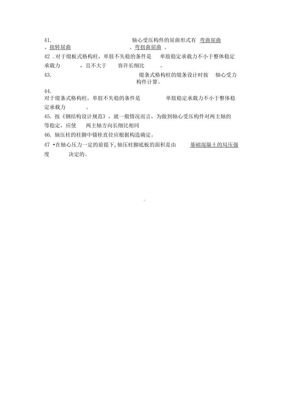 XX大学钢结构设计原理题库及答案(DOC 46页).docx_第3页