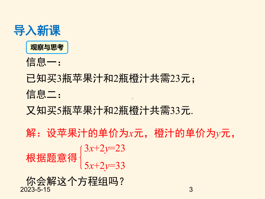 最新沪科版七年级数学上册课件33-第3课时-用加减法解二元一次方程组.pptx_第3页