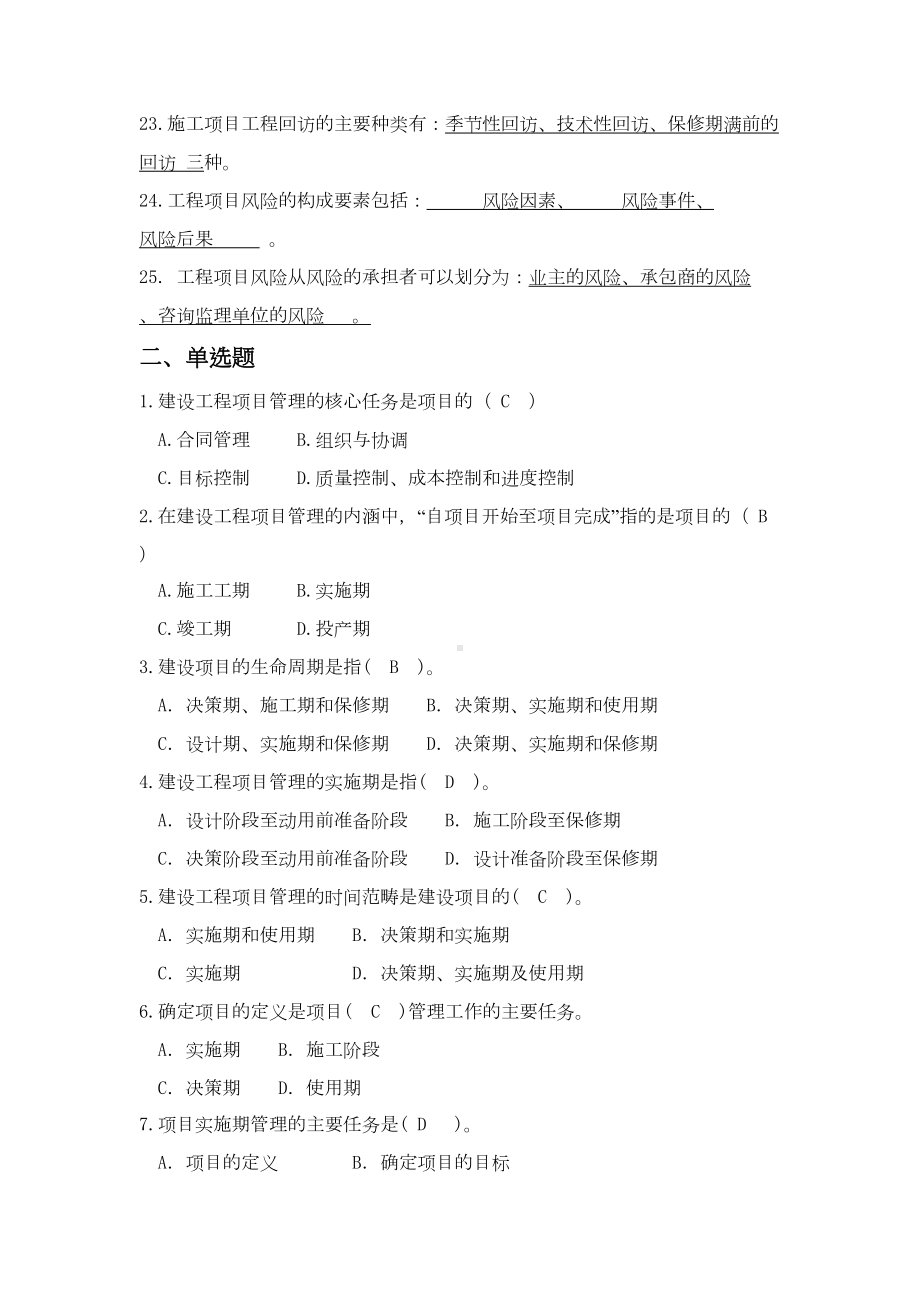 (完整word版)工程项目管理复习资料(DOC 52页).doc_第3页