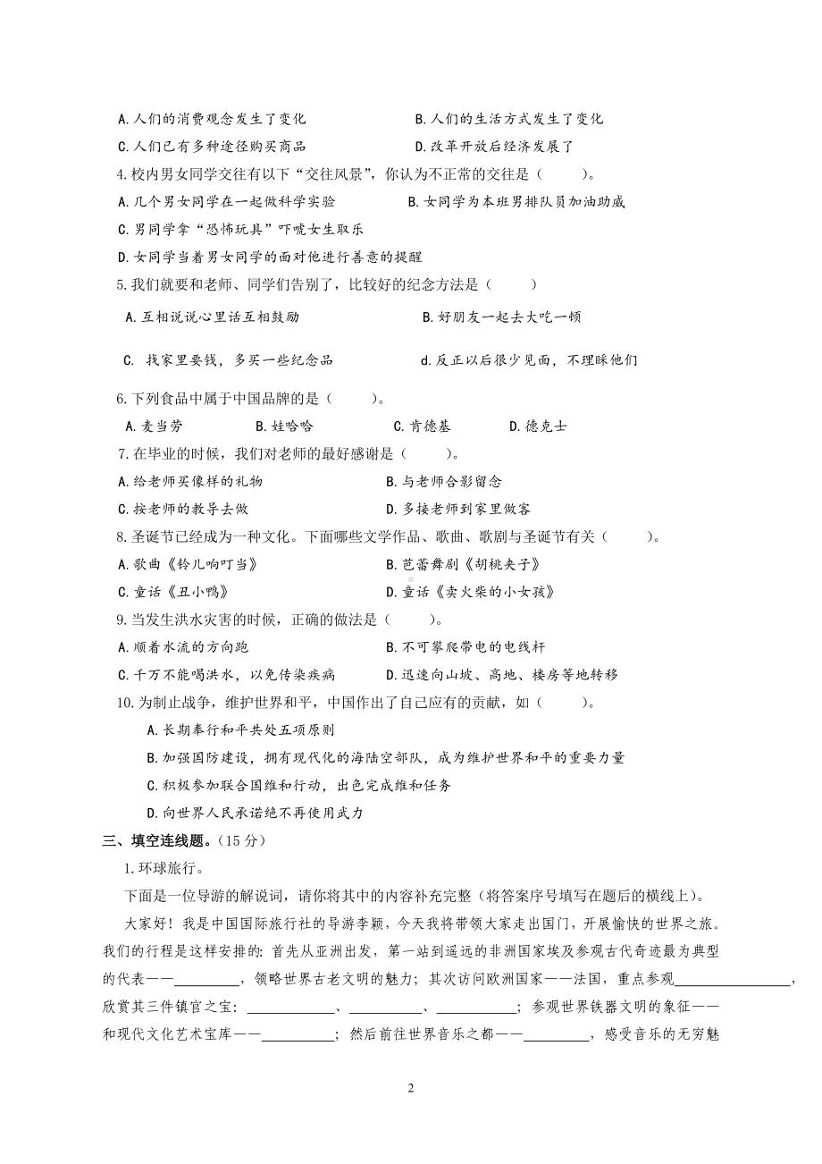 （部）统编版六年级《道德与法治》复习模拟卷一（含答案）.doc_第2页