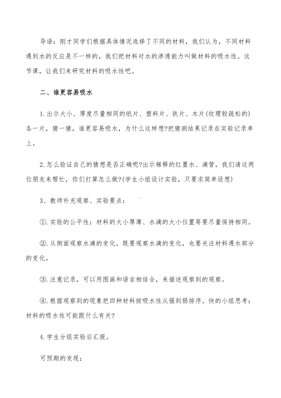 2022年小学科学教案设计方案创意教案合集(DOC 32页).doc_第3页