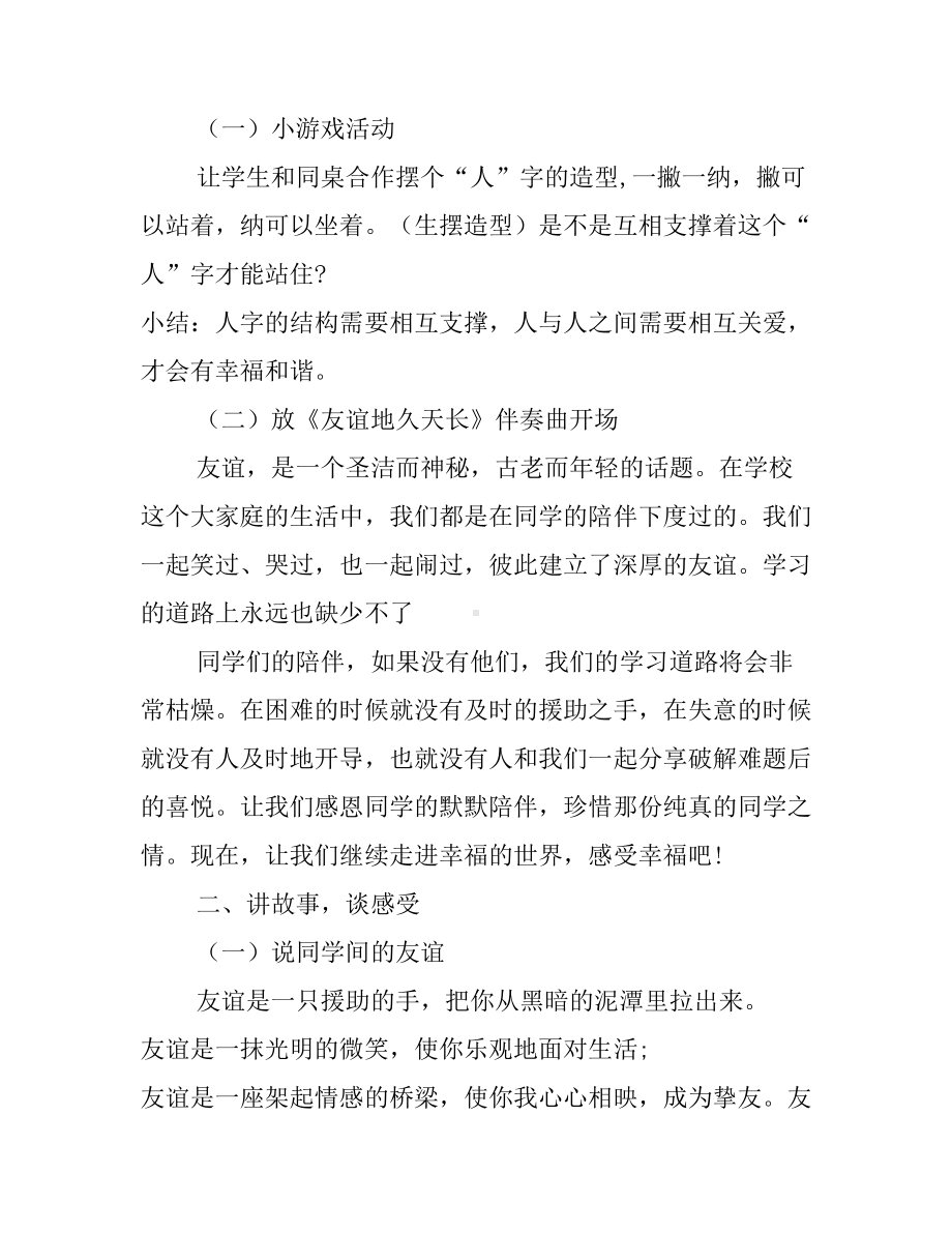 2021学会感恩主题班会方案设计2篇(DOC 13页).docx_第3页