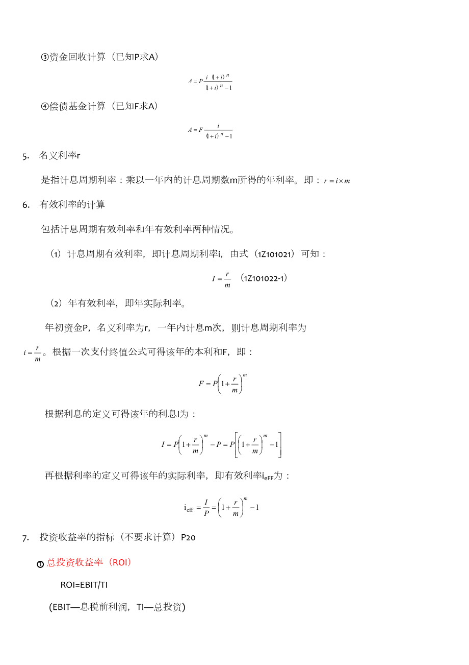 2019一建工程经济计算公式学霸笔记(59个计算点)(DOC 20页).doc_第2页