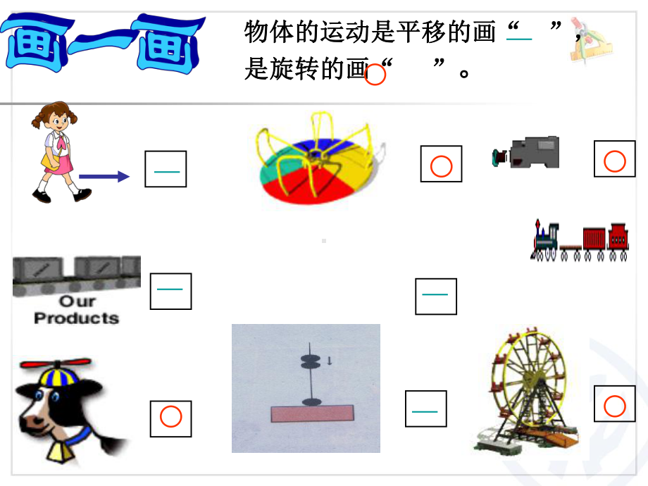 新人教班四年级数学下册第七单元平移(例3)课件.ppt_第3页