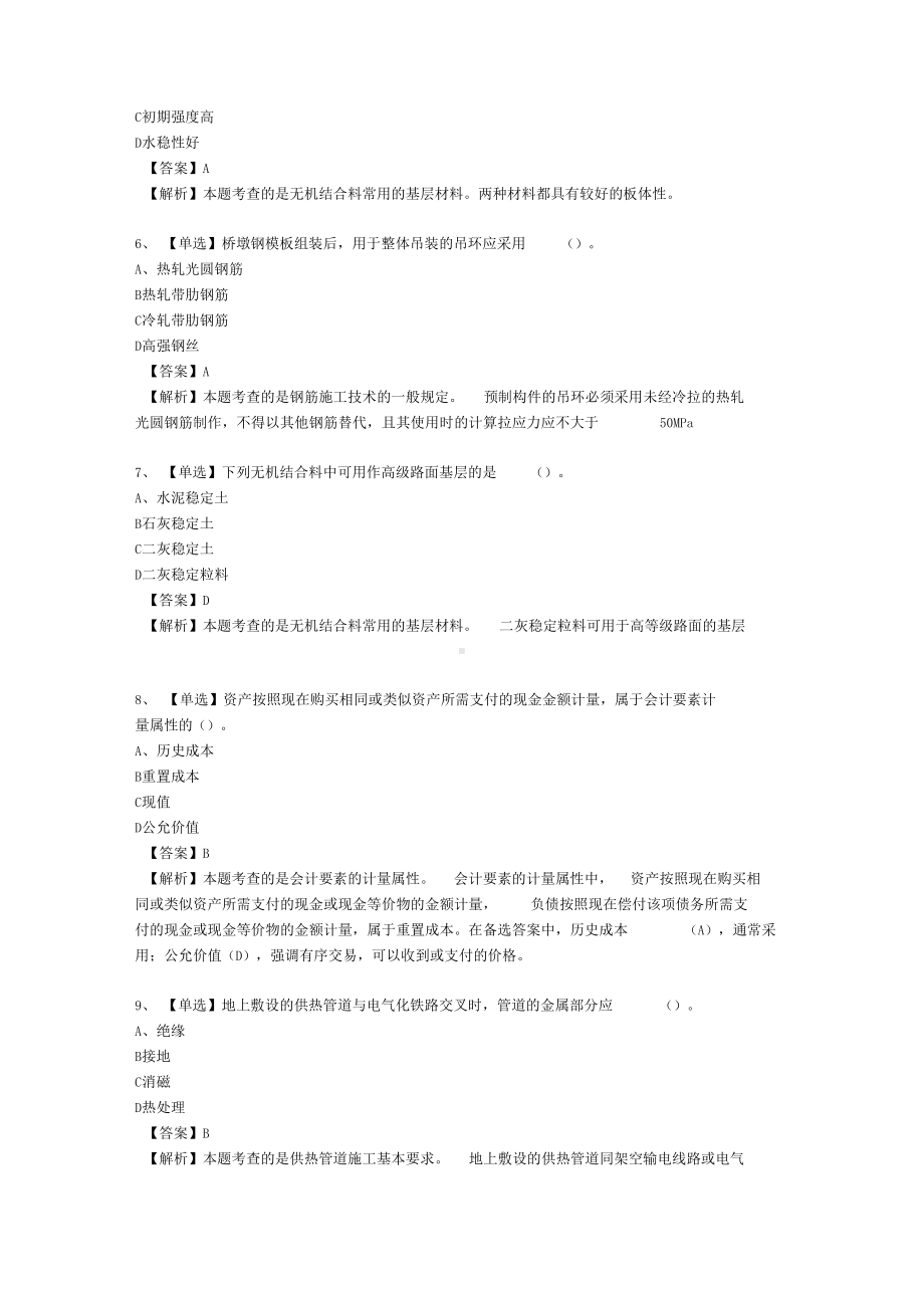 2019年一级建造师市政工程考试精选试题库(DOC 14页).docx_第2页