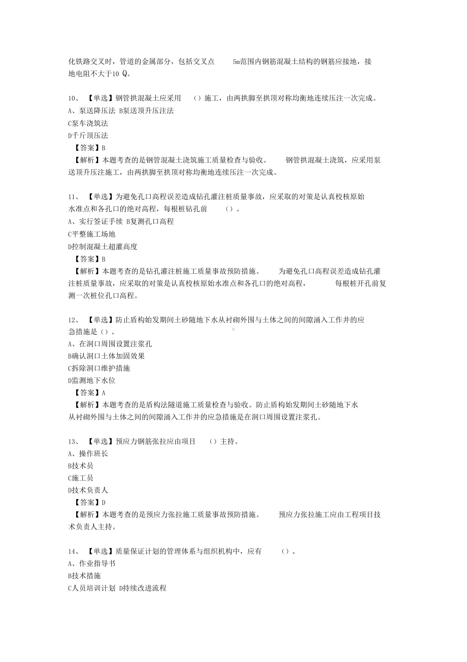 2019年一级建造师市政工程考试精选试题库(DOC 14页).docx_第3页