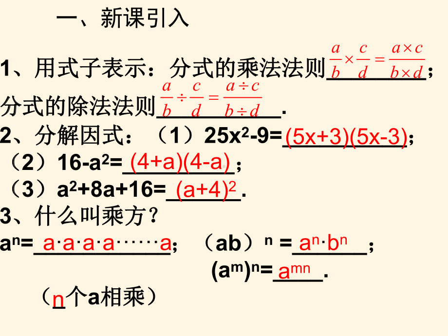 最新人教版初中八年级上册数学分式的乘除3课件.ppt_第2页