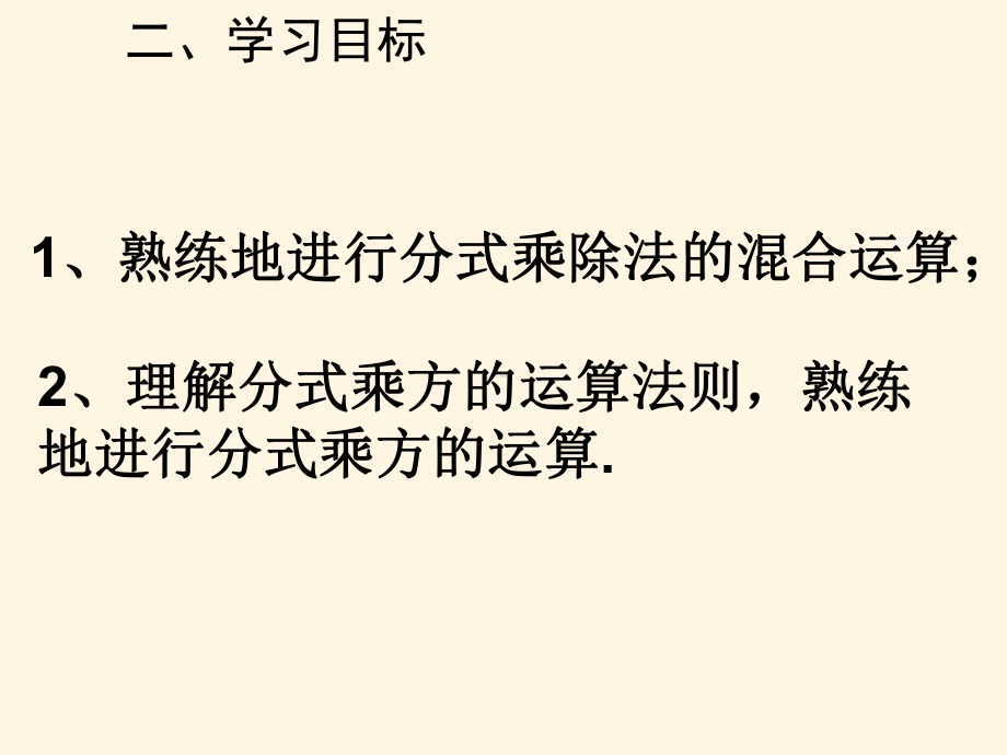 最新人教版初中八年级上册数学分式的乘除3课件.ppt_第3页