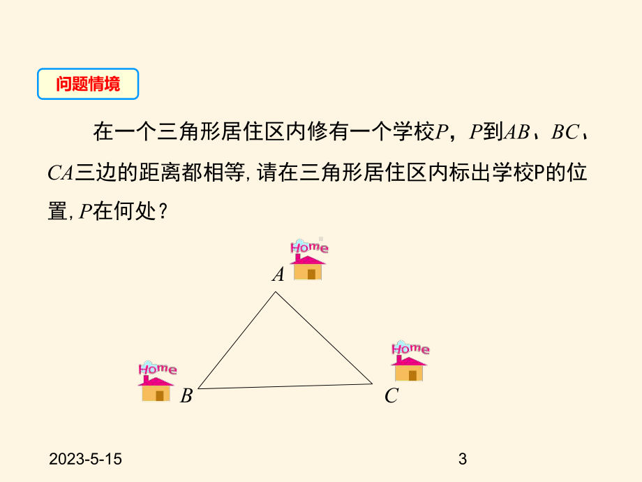 最新华东师大版八年级数学上册课件135-逆命题与逆定理-第3课时.ppt_第3页