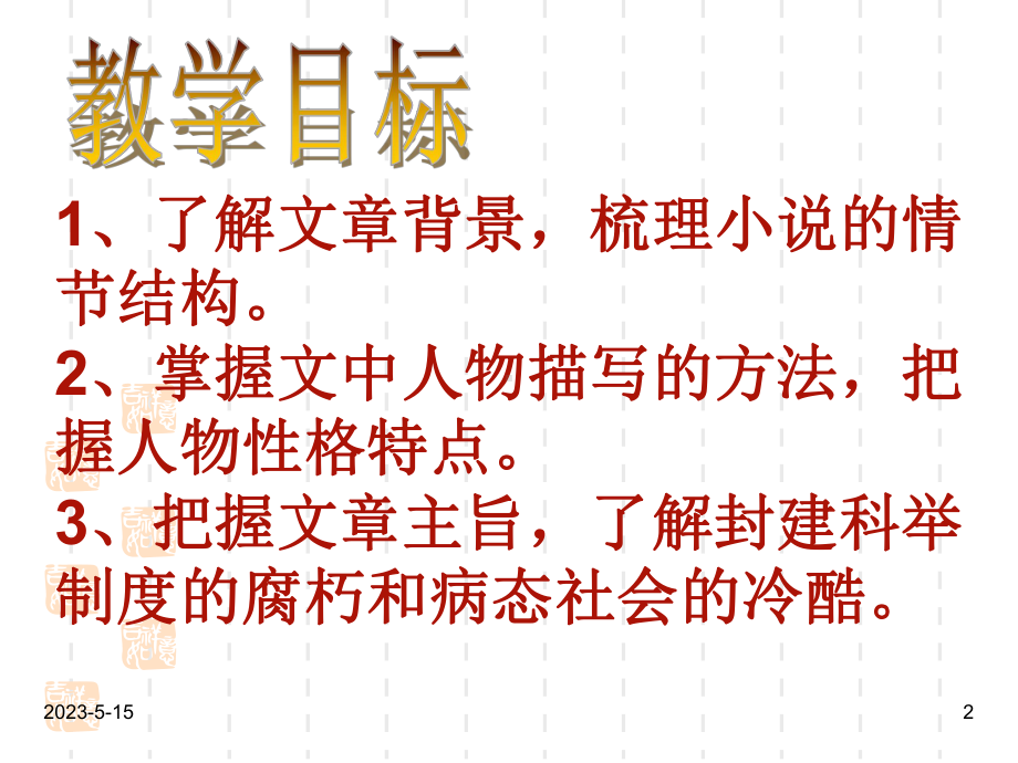 最新人教版九年级下册语文课件：《孔乙己》课件.ppt_第2页