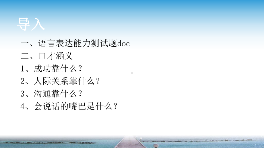 演讲与口才实训教材精编课件.ppt_第2页