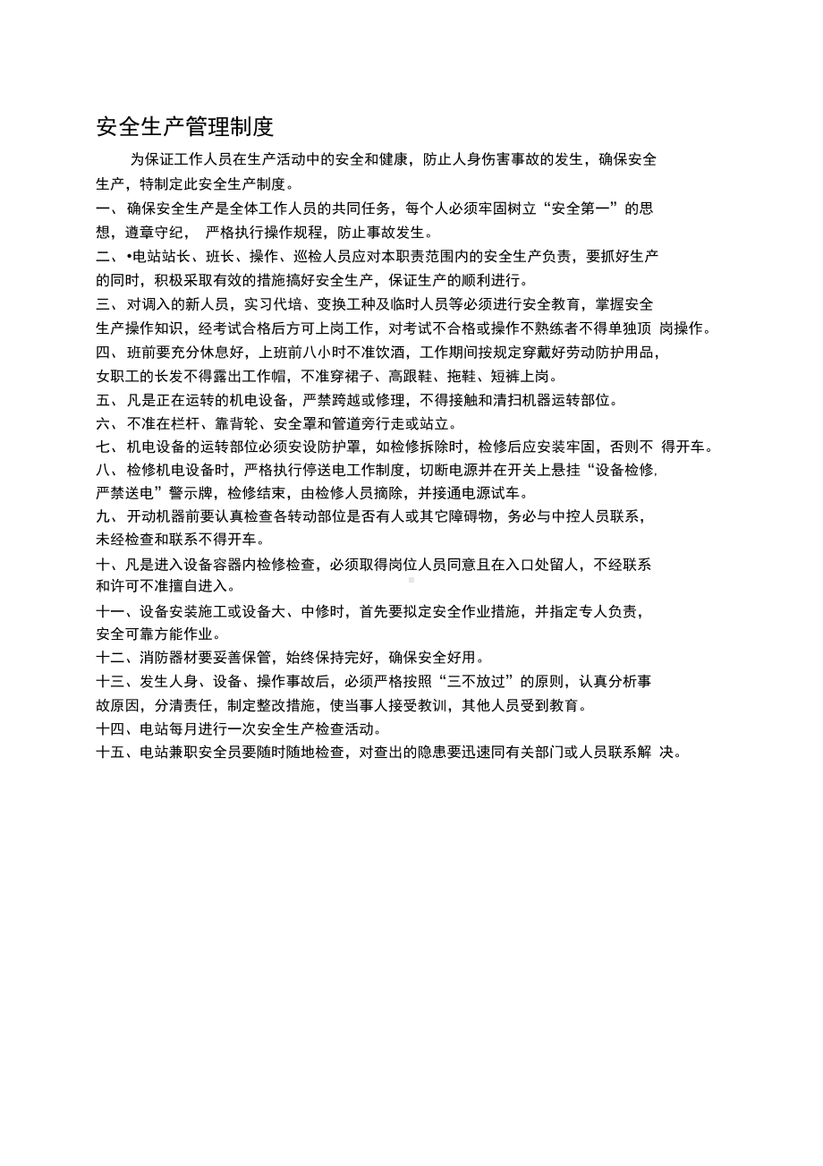 XX电站管理制度汇编(DOC 11页).docx_第2页