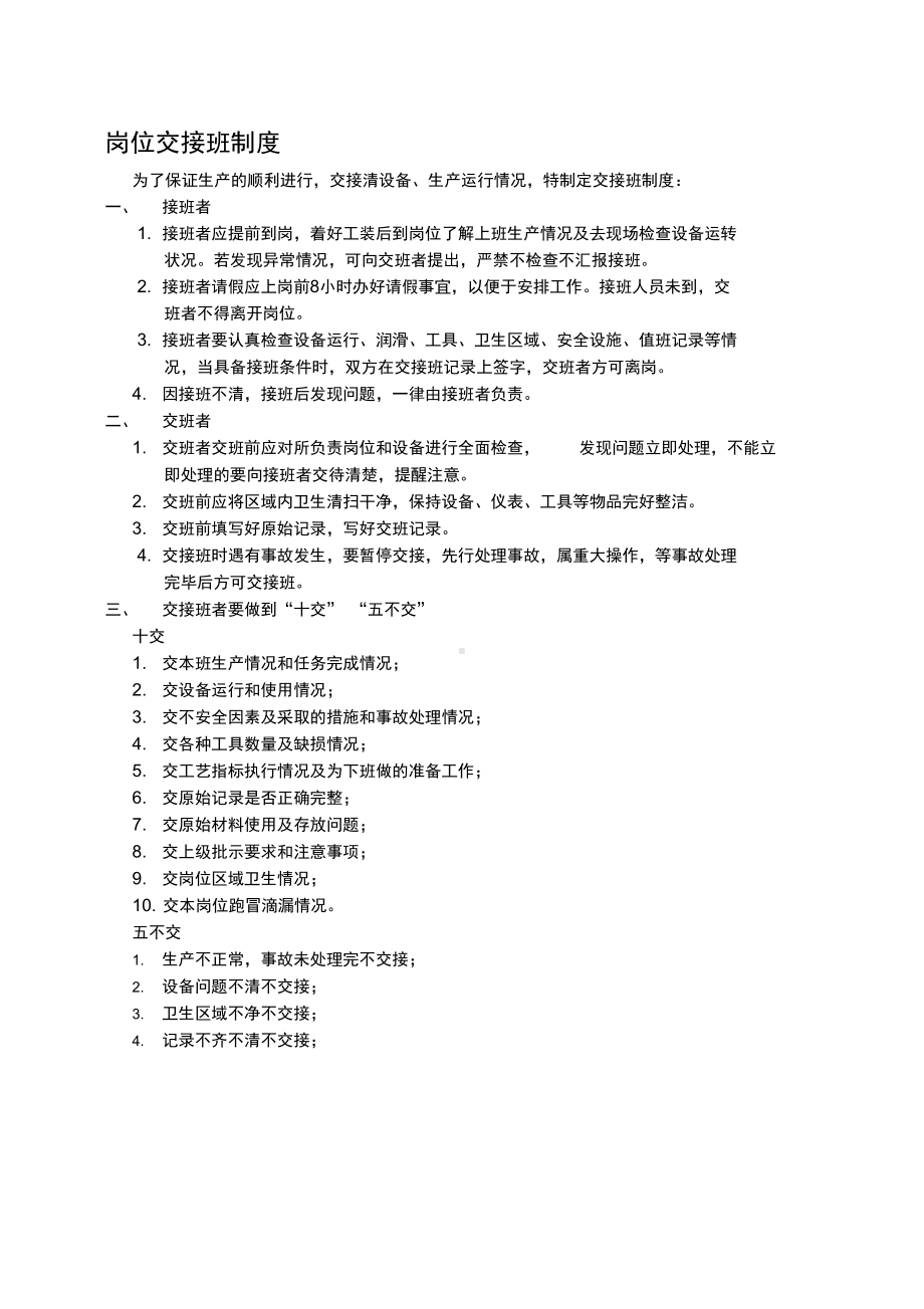 XX电站管理制度汇编(DOC 11页).docx_第3页