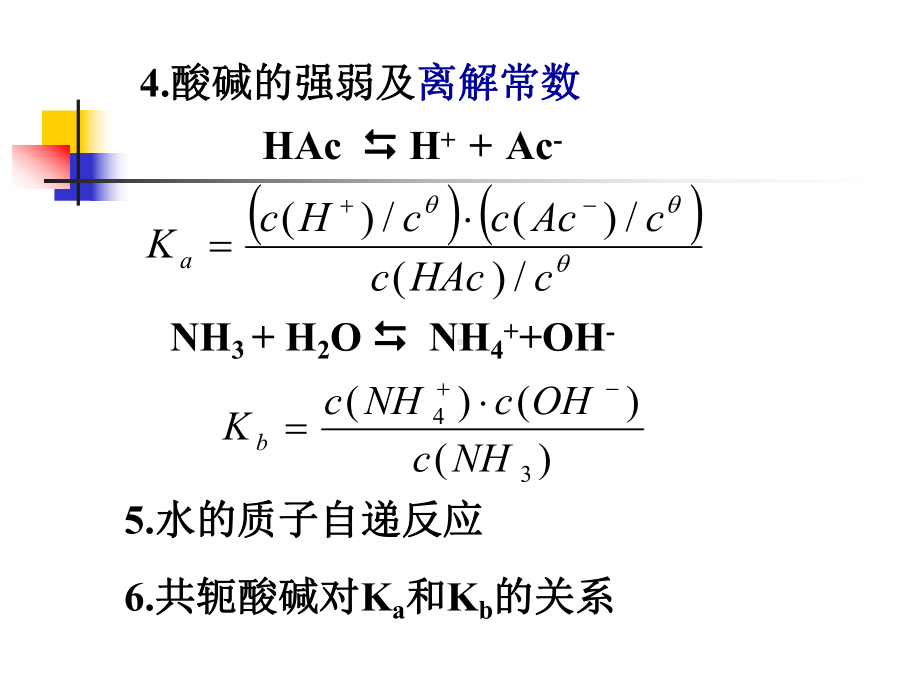 无机及分析化学四大平衡课件.ppt_第3页