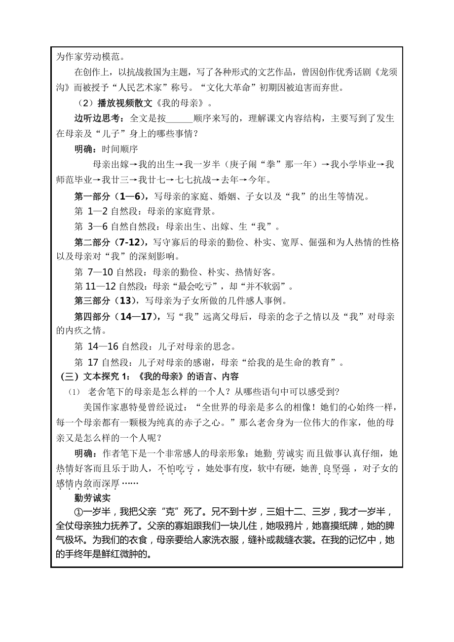 (完整版)中等职业教育语文基础模块教案(上)全集.docx_第2页