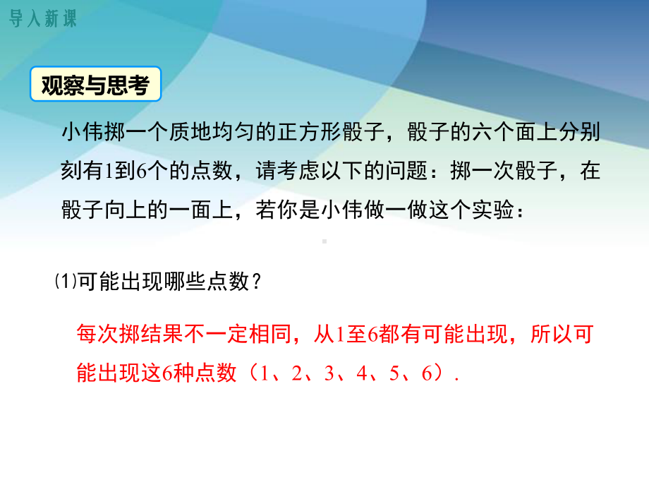 华师大版九年级数学上册《251-在重复试验中观察不确定现象》课件.ppt_第3页