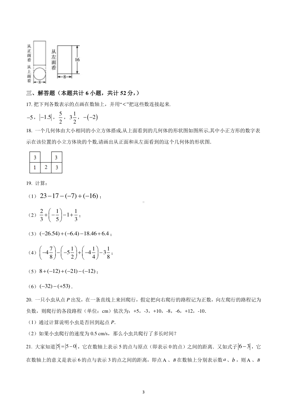 陕西省西安市第九十九中学2022-2023学年七年级上学期第一次质量检测数学试题.pdf_第3页