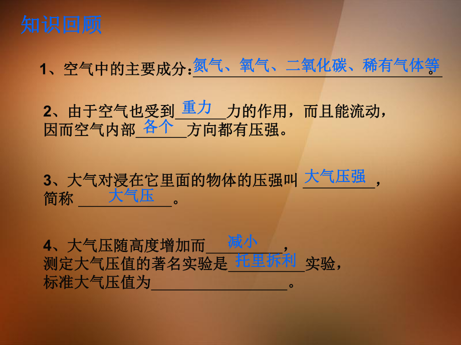 浙江省初中科学实验专题-化学实验中的气压问题(县级公开课)课件.ppt_第2页