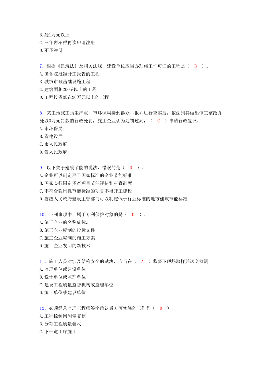 2019二级建造师历年真题汇编(含答案)AEY(DOC 14页).doc_第2页