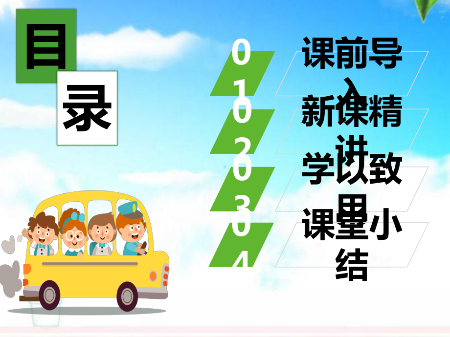 最新人教版新课标小学数学一年级下册数数-数的读写公开课课件.pptx_第2页