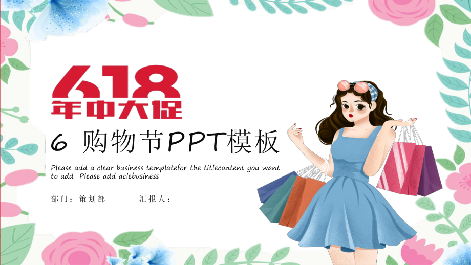 清新简约618购物节经典创意高端模板课件.pptx_第1页