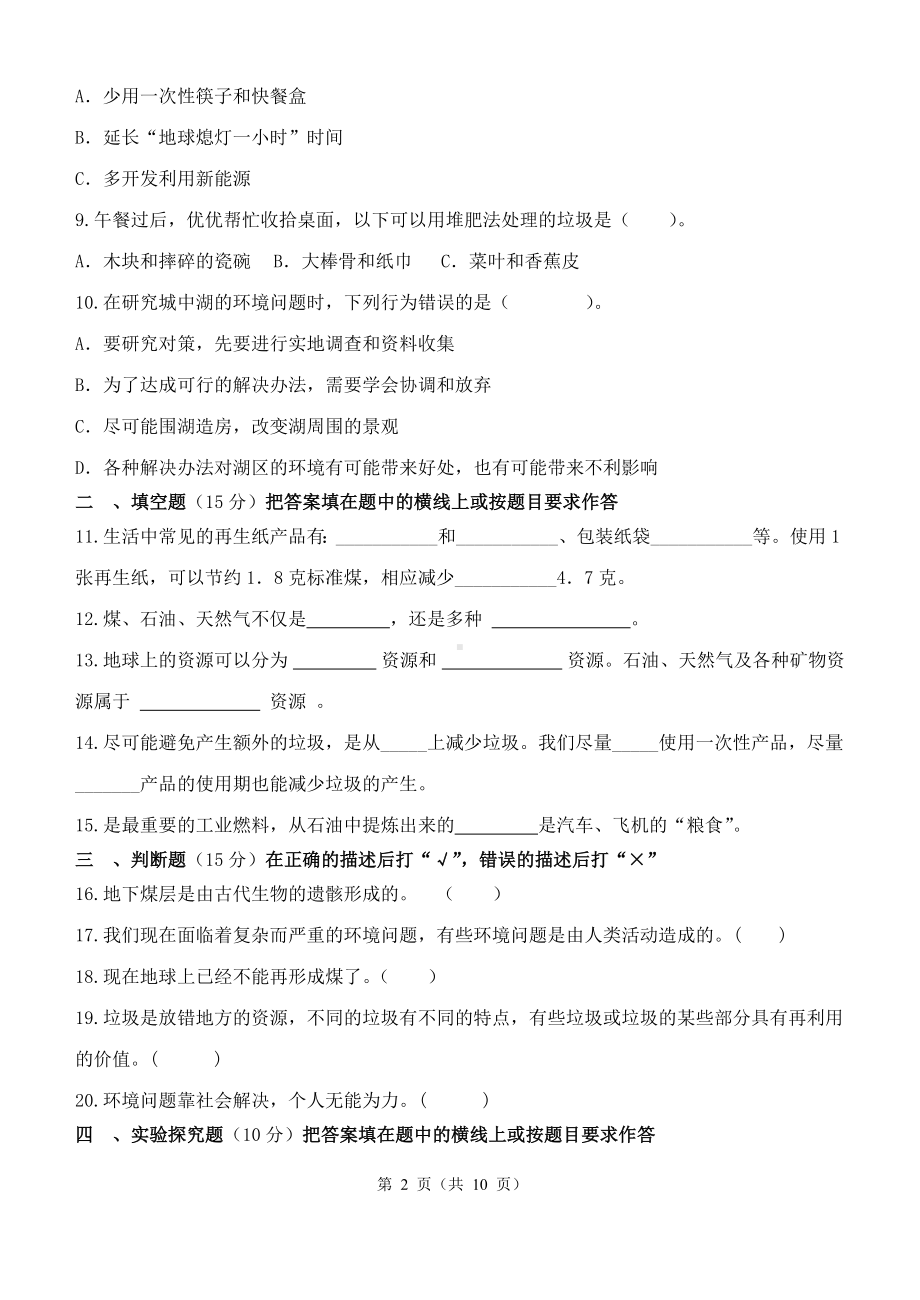 2023新教科版五年级下册《科学》第四单元环境与我们检测卷（含解析）.docx_第2页