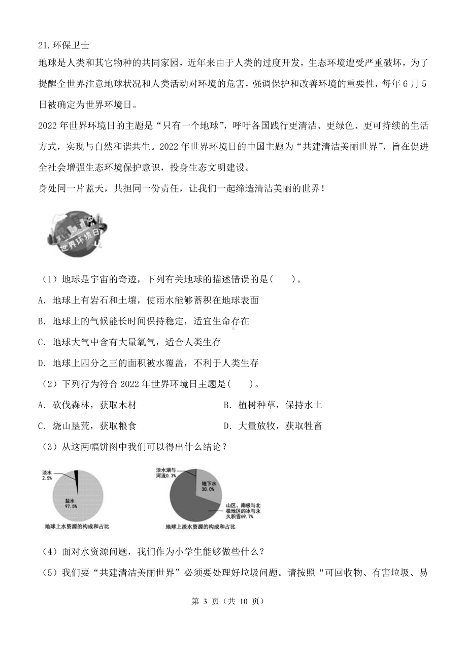 2023新教科版五年级下册《科学》第四单元环境与我们检测卷（含解析）.docx_第3页